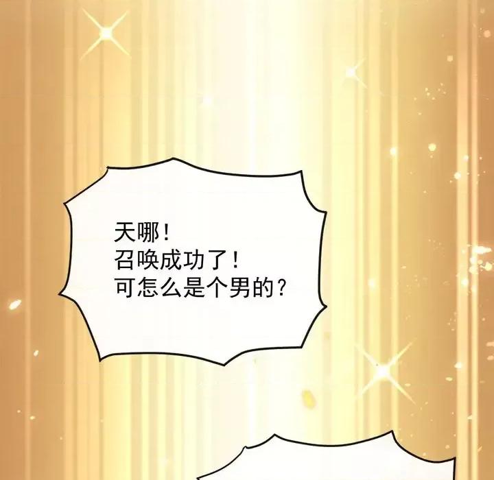 魔神的新娘 魔神的新娘 第37页