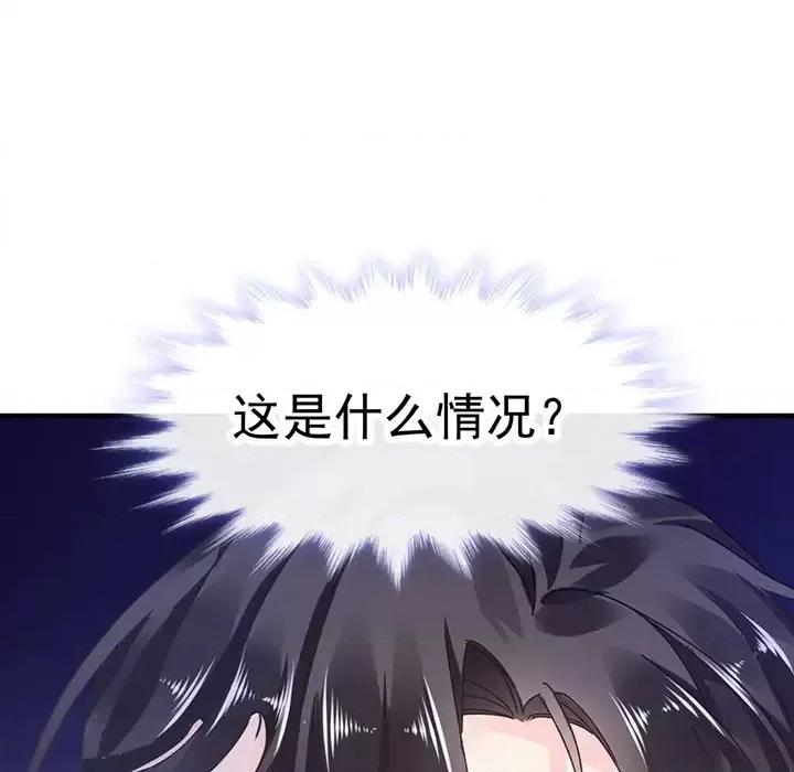 魔神的新娘 魔神的新娘 第43页