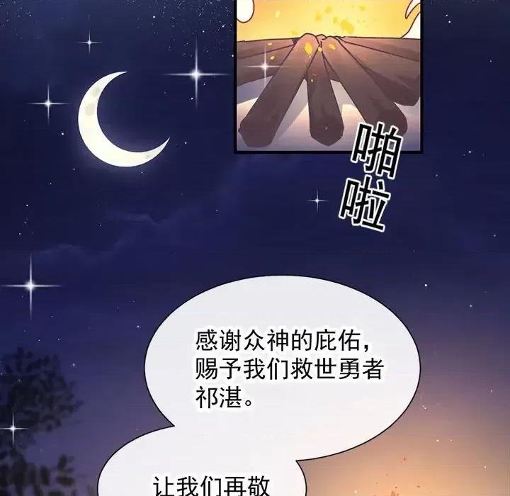 魔神的新娘 魔神的新娘 第47页