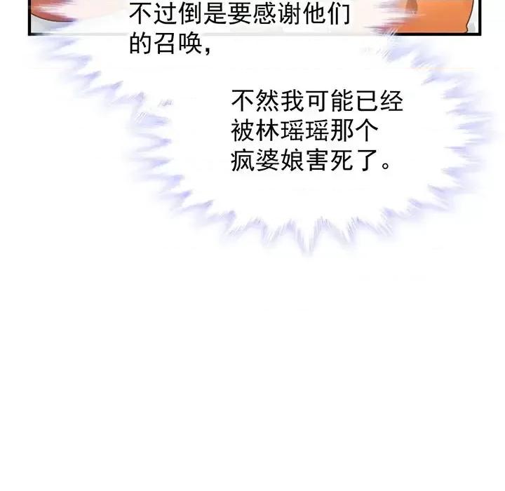 魔神的新娘 魔神的新娘 第52页
