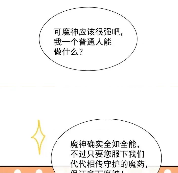 魔神的新娘 魔神的新娘 第57页