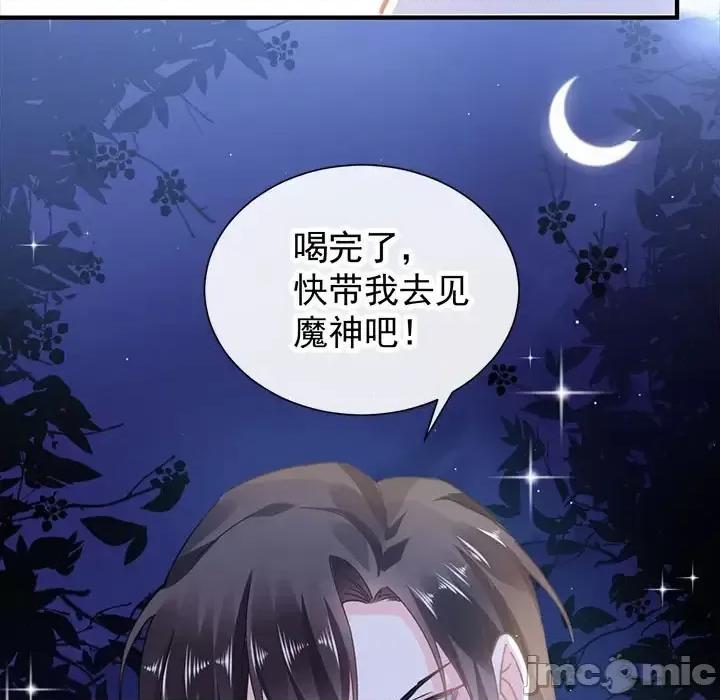 魔神的新娘 魔神的新娘 第65页