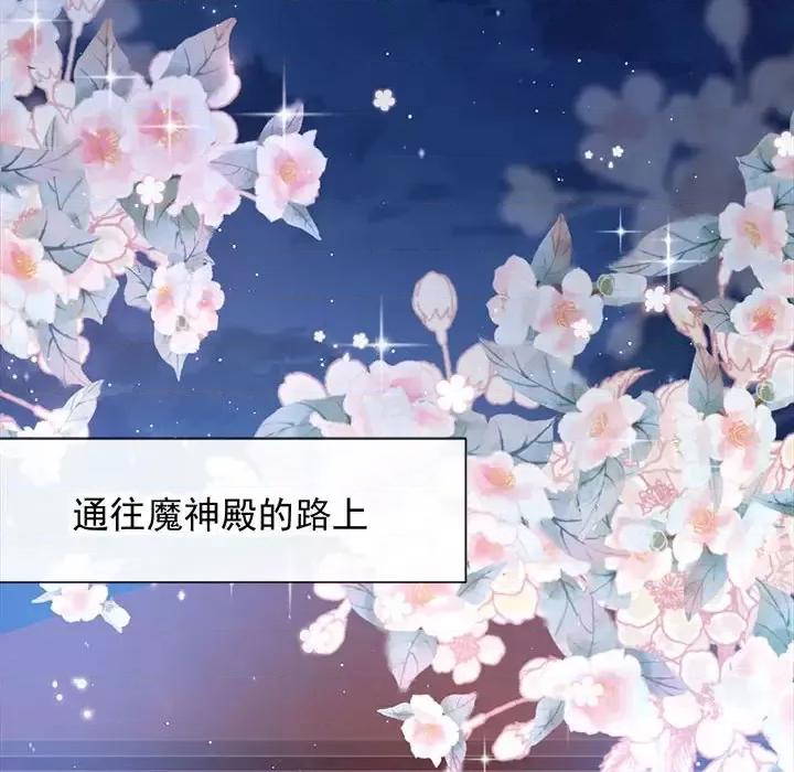 魔神的新娘 魔神的新娘 第69页