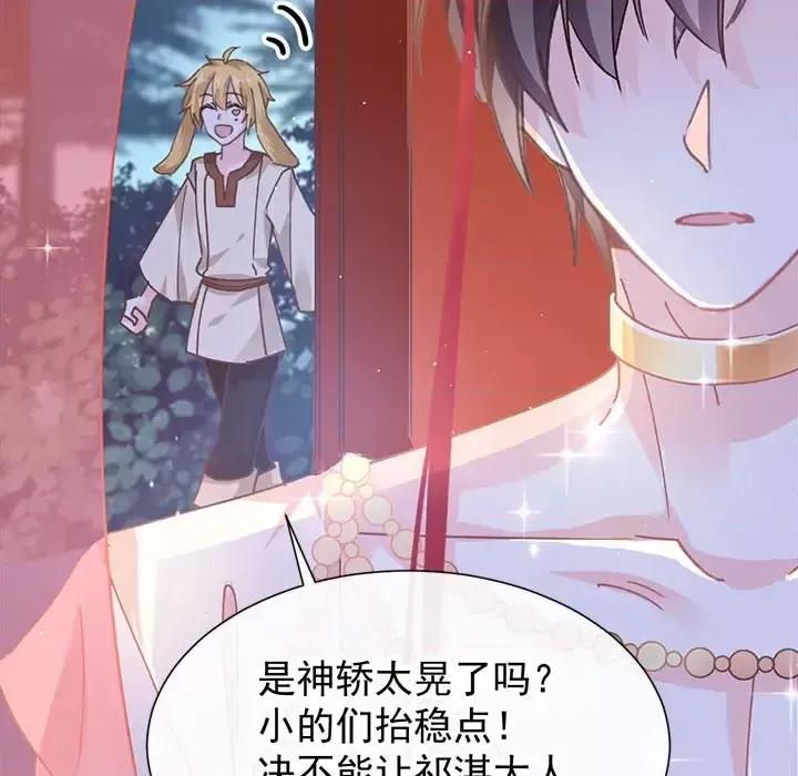 魔神的新娘 魔神的新娘 第71页