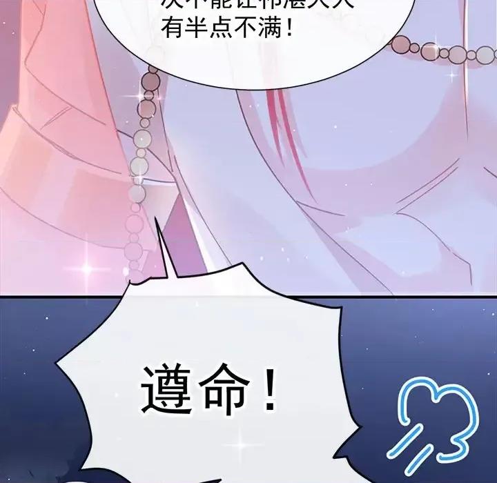 魔神的新娘 魔神的新娘 第72页