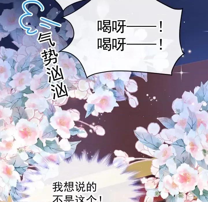 魔神的新娘 魔神的新娘 第73页