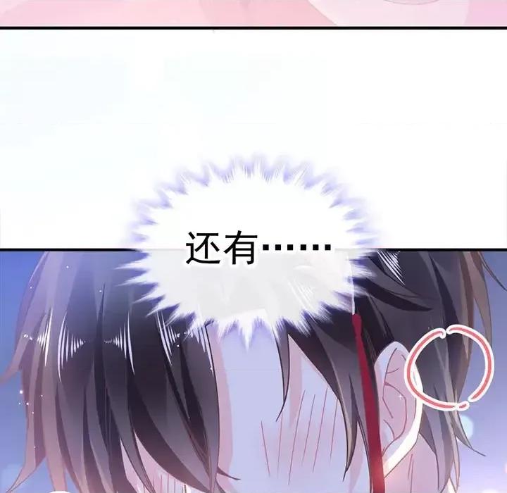 魔神的新娘 魔神的新娘 第77页