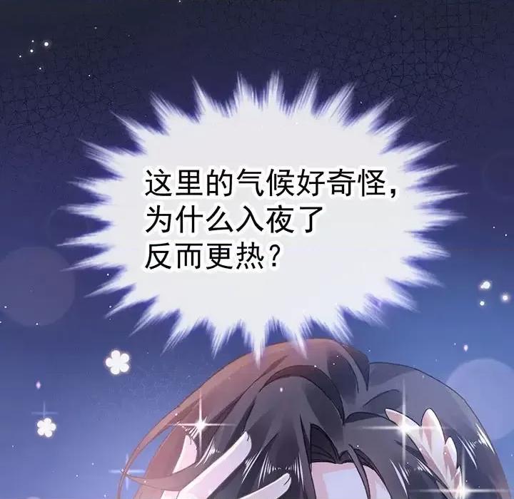 魔神的新娘 魔神的新娘 第79页