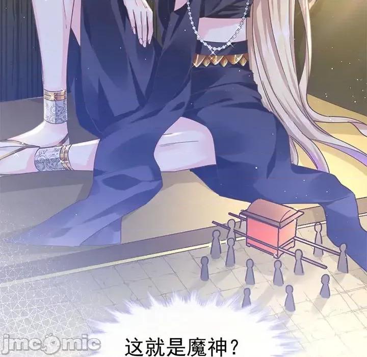 魔神的新娘 魔神的新娘 第85页