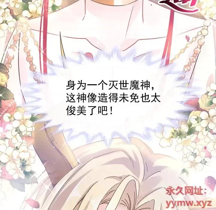 魔神的新娘 魔神的新娘 第87页