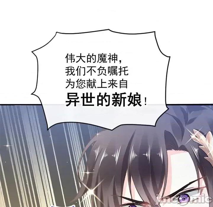 魔神的新娘 魔神的新娘 第90页
