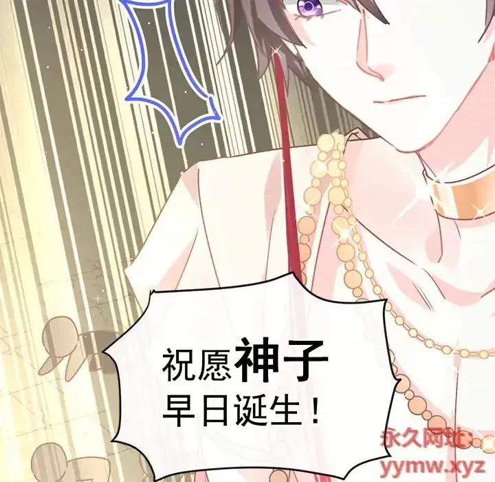 魔神的新娘 魔神的新娘 第91页