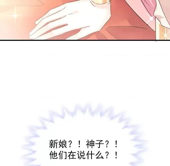 魔神的新娘 魔神的新娘 第93页