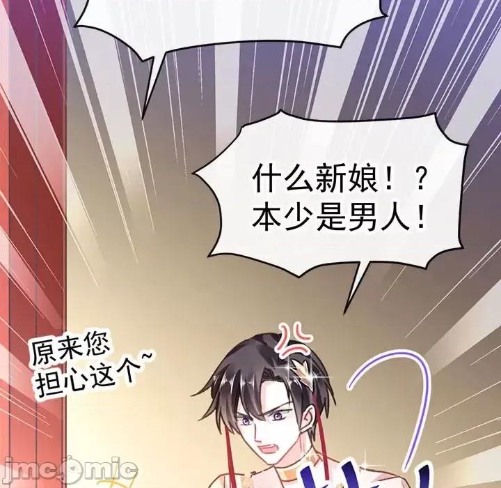 魔神的新娘 魔神的新娘 第95页
