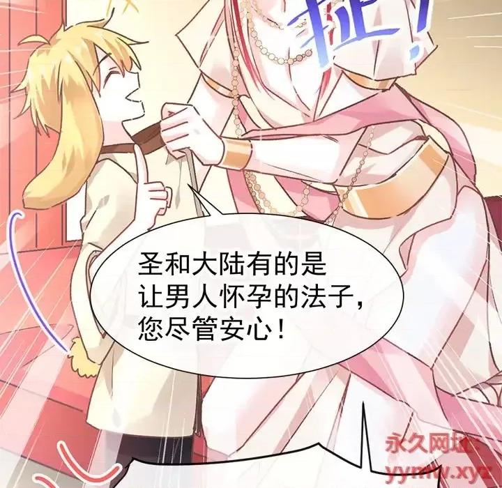 魔神的新娘 魔神的新娘 第96页