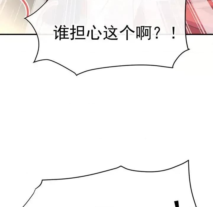 魔神的新娘 魔神的新娘 第97页