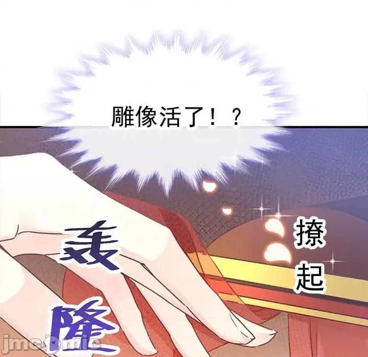 魔神的新娘 魔神的新娘 第100页