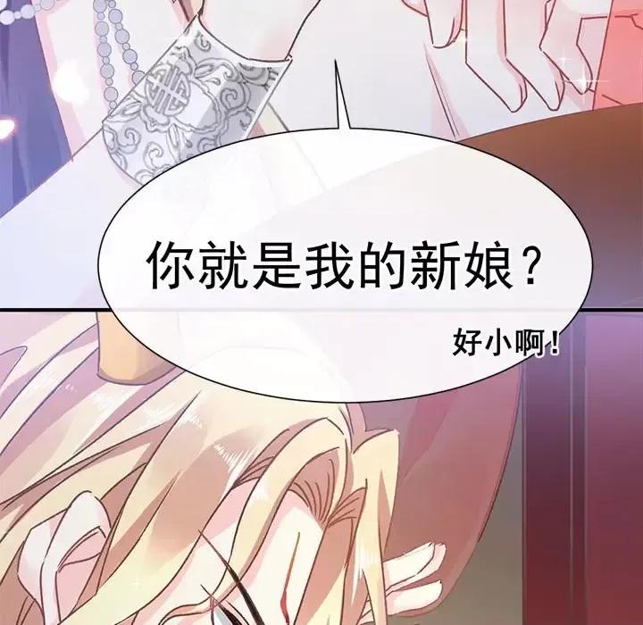 魔神的新娘 魔神的新娘 第103页