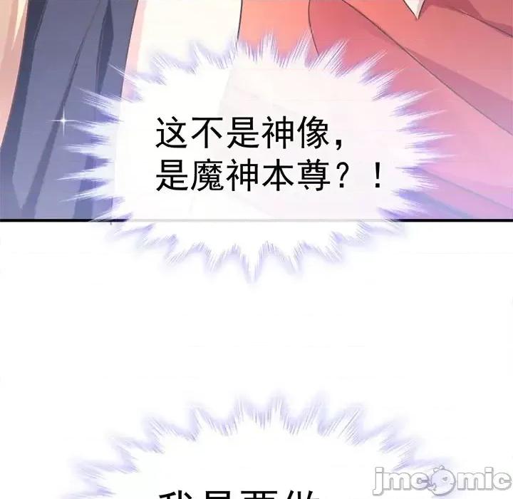 魔神的新娘 魔神的新娘 第105页