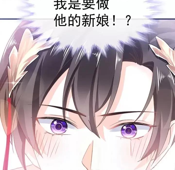 魔神的新娘 魔神的新娘 第106页