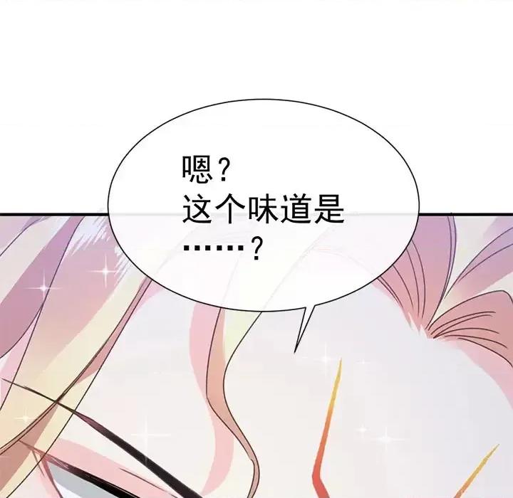 魔神的新娘 魔神的新娘 第108页