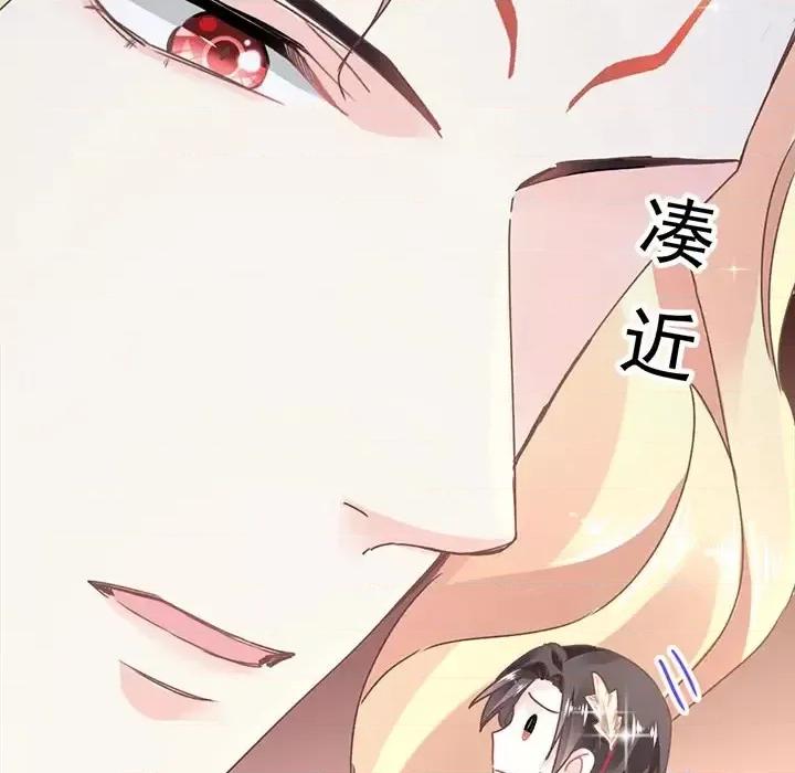 魔神的新娘 魔神的新娘 第109页