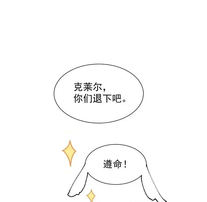 魔神的新娘 魔神的新娘 第111页