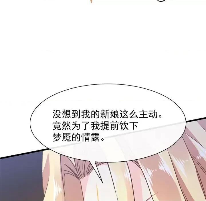 魔神的新娘 魔神的新娘 第112页
