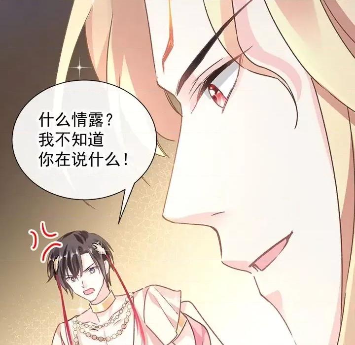 魔神的新娘 魔神的新娘 第113页