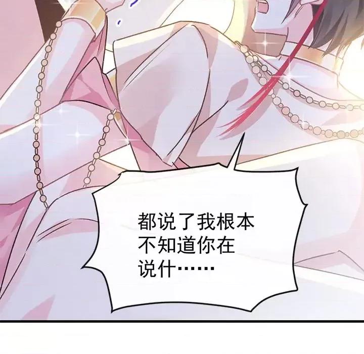 魔神的新娘 魔神的新娘 第117页