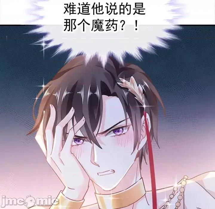 魔神的新娘 魔神的新娘 第120页