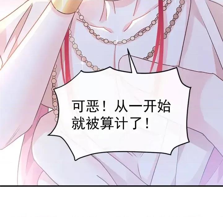 魔神的新娘 魔神的新娘 第121页