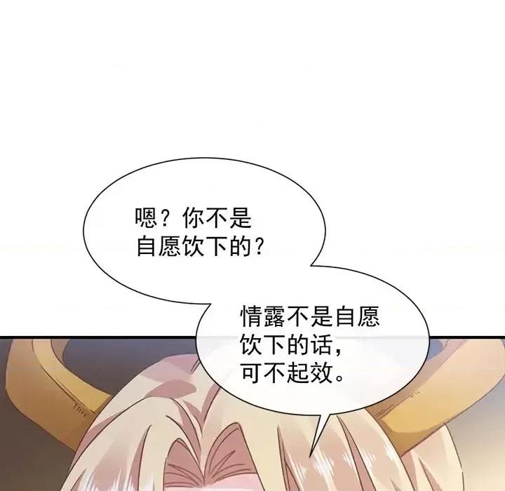 魔神的新娘 魔神的新娘 第122页