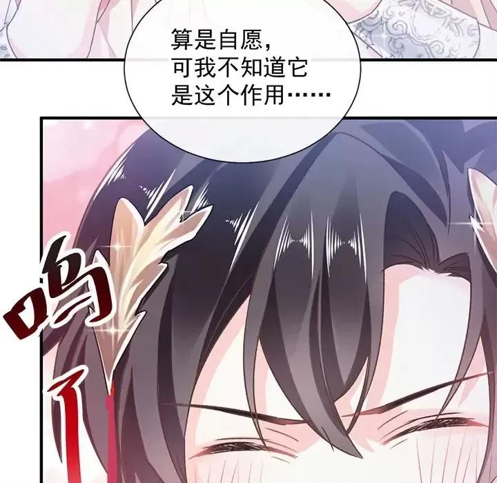魔神的新娘 魔神的新娘 第124页