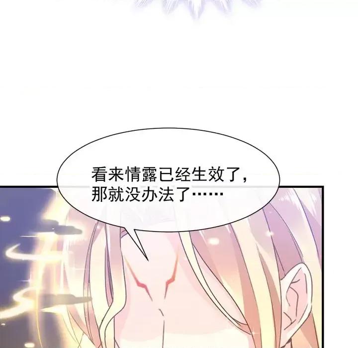 魔神的新娘 魔神的新娘 第126页