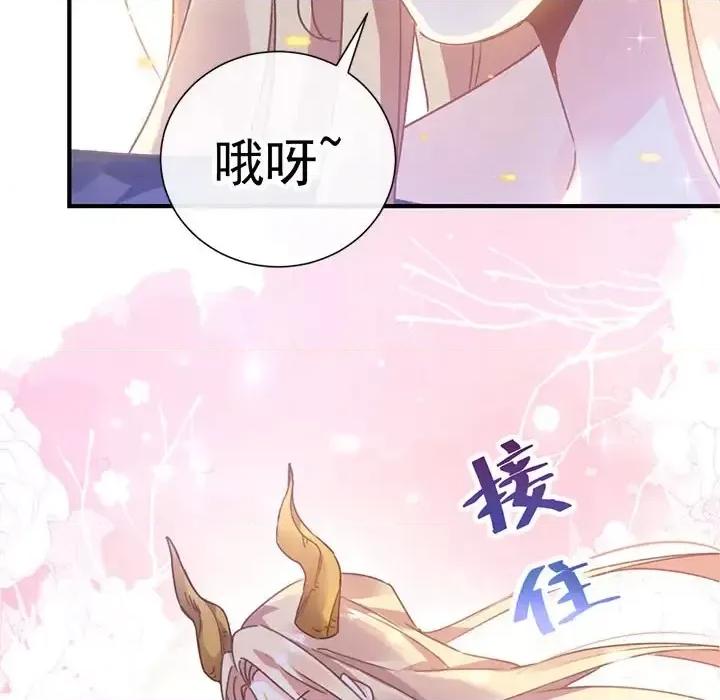 魔神的新娘 魔神的新娘 第133页