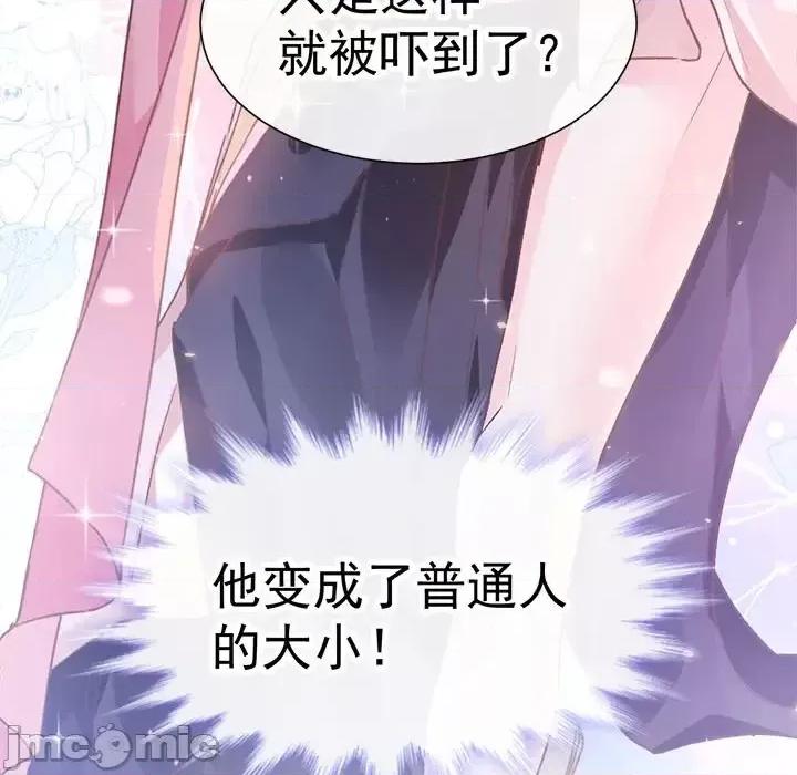 魔神的新娘 魔神的新娘 第135页