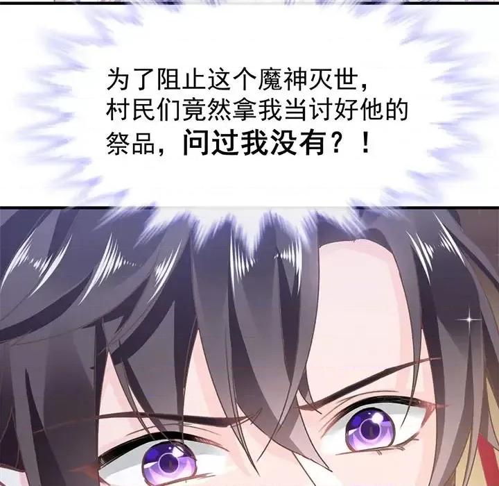 魔神的新娘 魔神的新娘 第142页