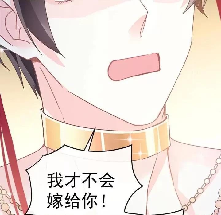 魔神的新娘 魔神的新娘 第143页