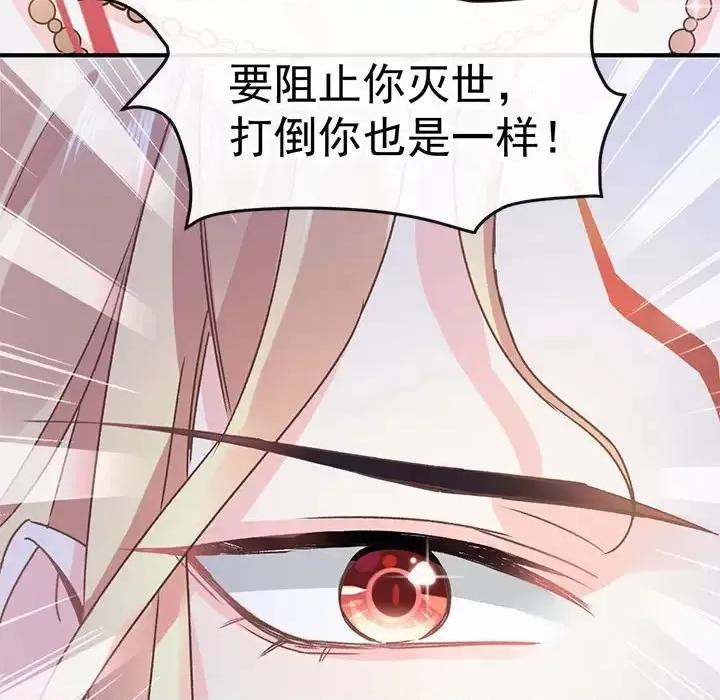 魔神的新娘 魔神的新娘 第144页
