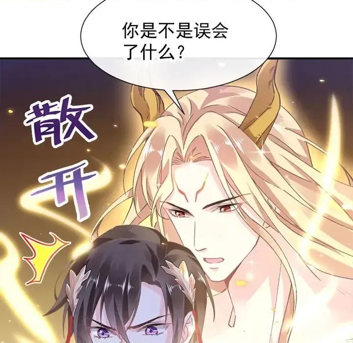 魔神的新娘 魔神的新娘 第146页