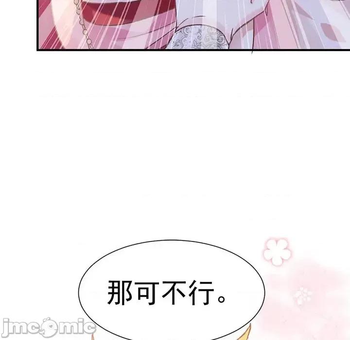 魔神的新娘 魔神的新娘 第150页