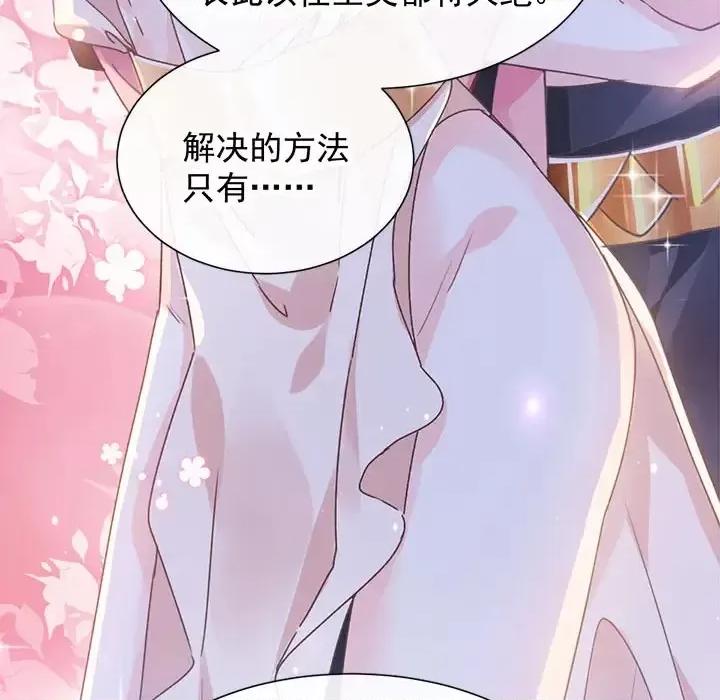 魔神的新娘 魔神的新娘 第153页