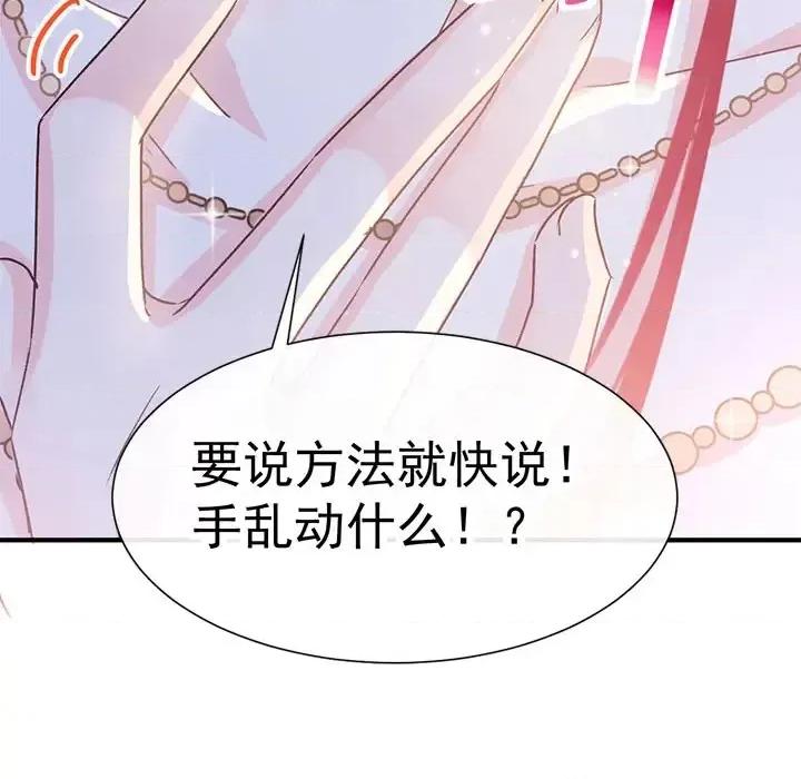 魔神的新娘 魔神的新娘 第156页