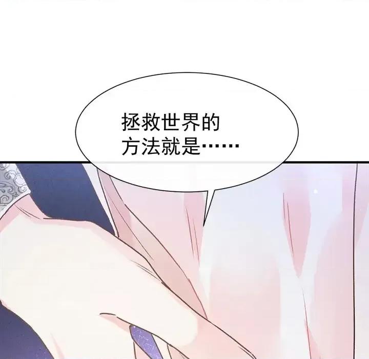 魔神的新娘 魔神的新娘 第157页
