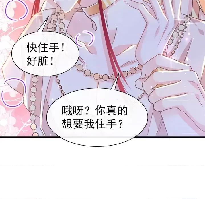 魔神的新娘 魔神的新娘-第 2 话 第7页