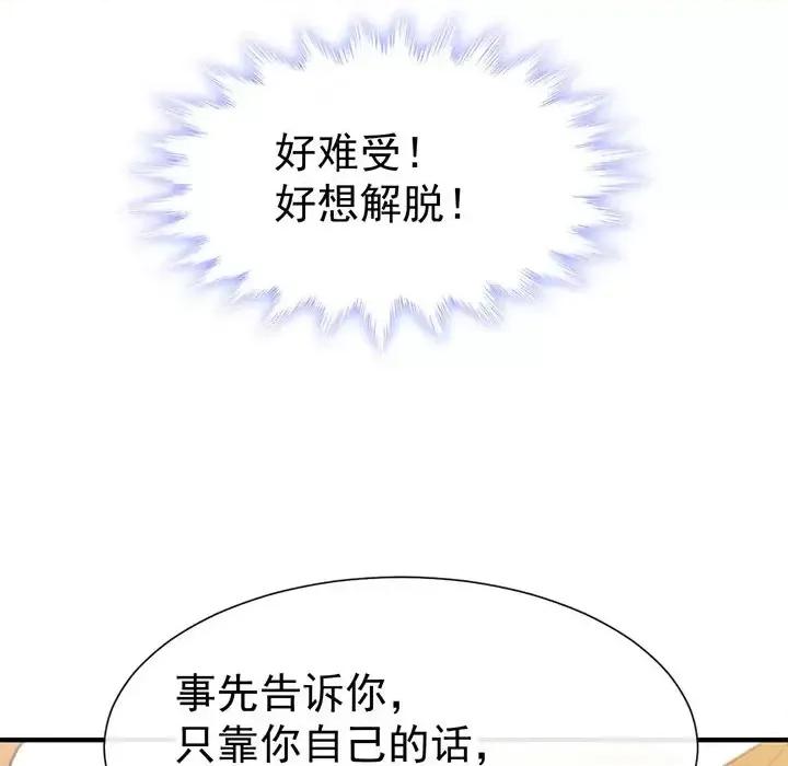 魔神的新娘 魔神的新娘-第 2 话 第8页