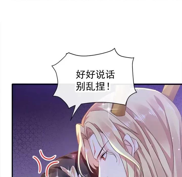 魔神的新娘 魔神的新娘-第 2 话 第18页