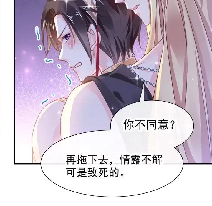 魔神的新娘 魔神的新娘-第 2 话 第19页
