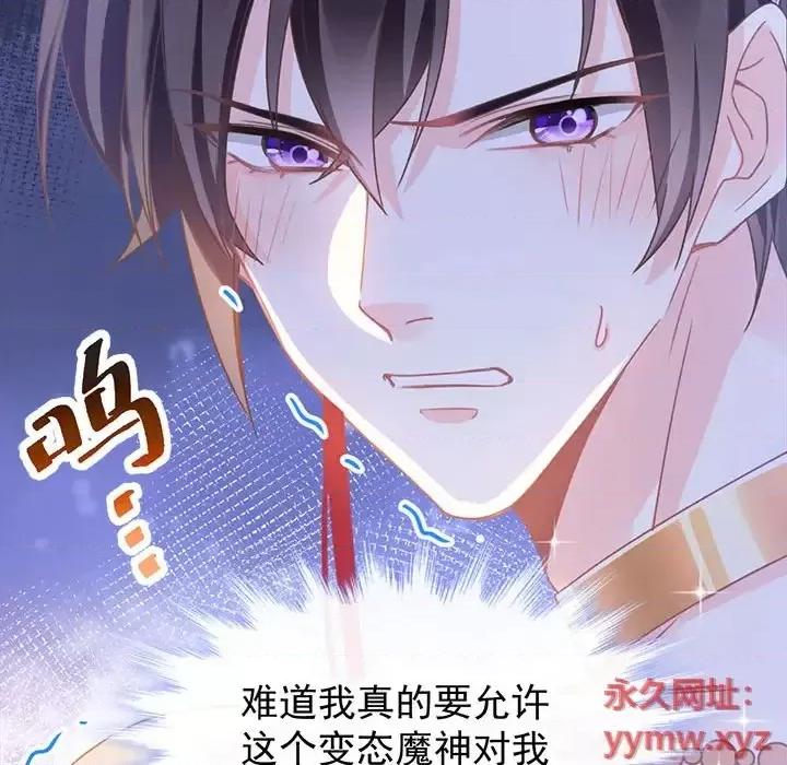 魔神的新娘 魔神的新娘-第 2 话 第21页